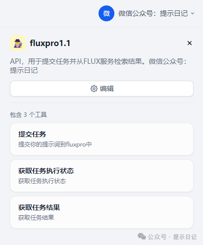 【附dify工作流】手把手教你给dify接入fluxpro1.1自定义工具
