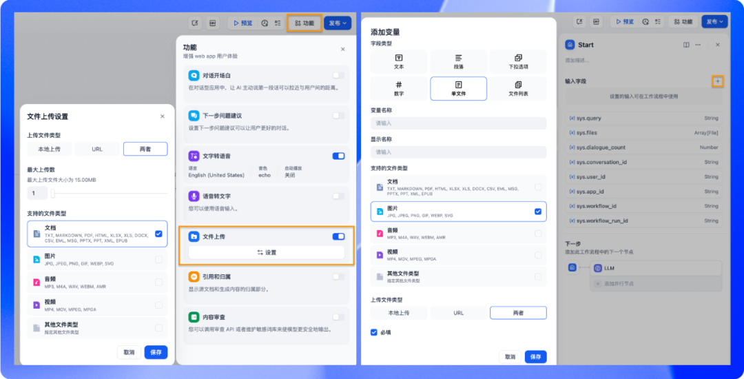 重磅更新:Dify v0.10.0 推出文件上传功能,轻松构建 NotebookLM AI 播客