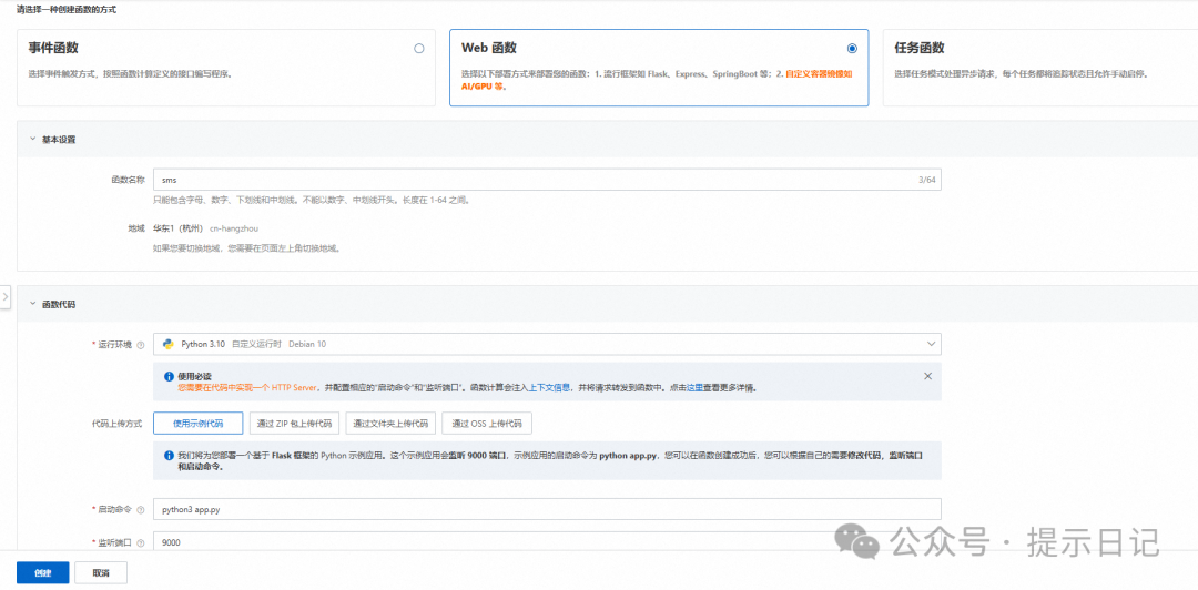 【附案例源码】把阿里云验证码短信接入到dify中