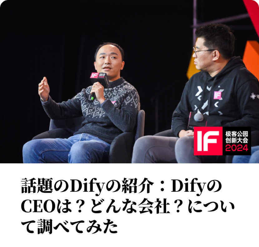 打开日本市场背后,Dify 是怎么做 AI 全球化的?