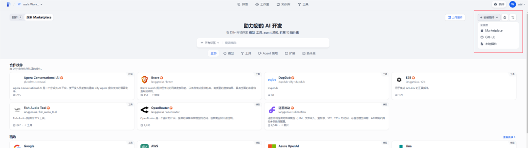 Dify1.0.0版本插件系统(续)