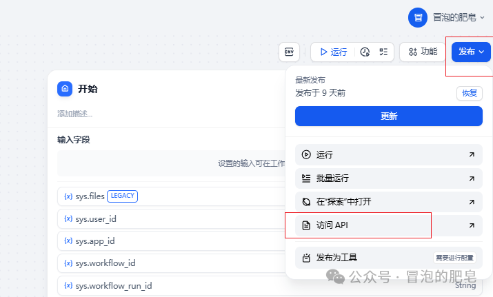 Dify工作流的使用(四)API调用