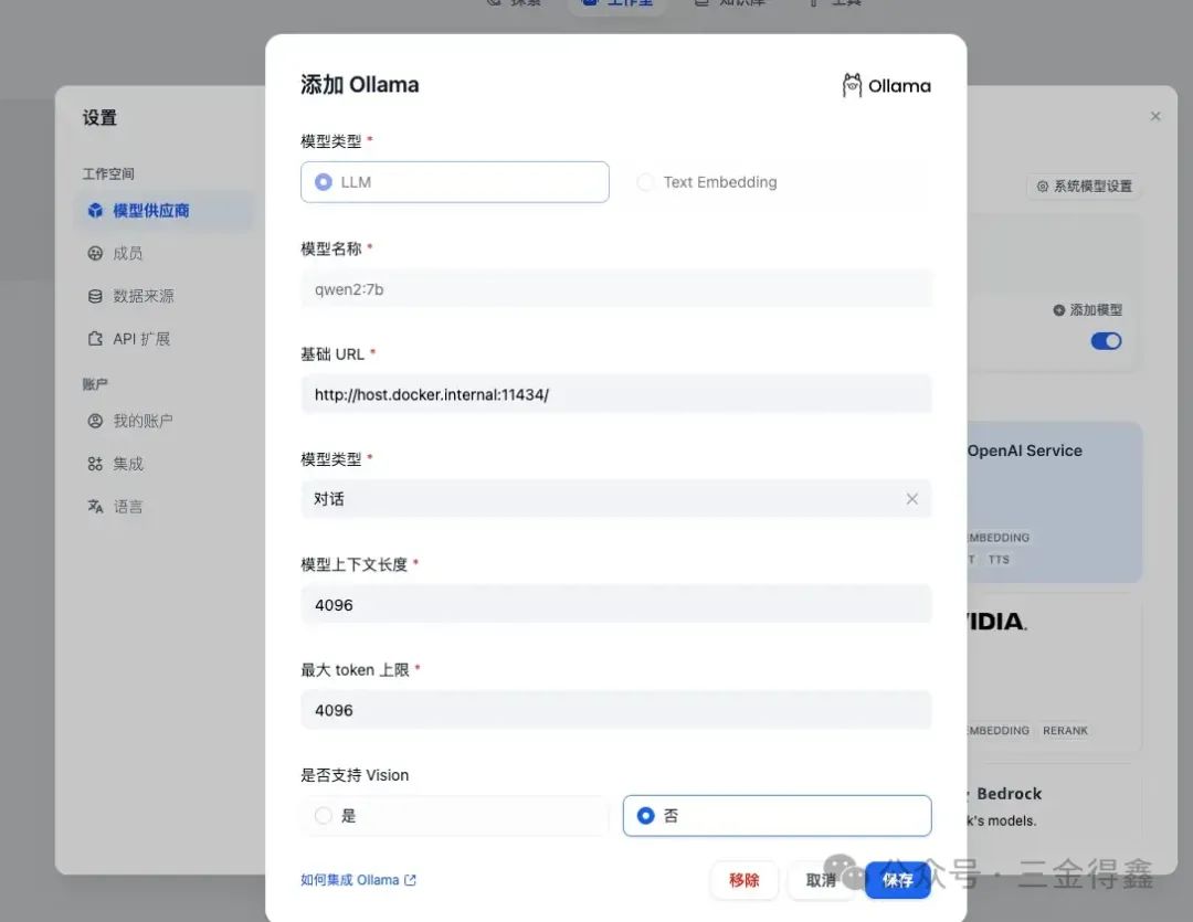 Dify 教程二：使用本地大模型 Ollama