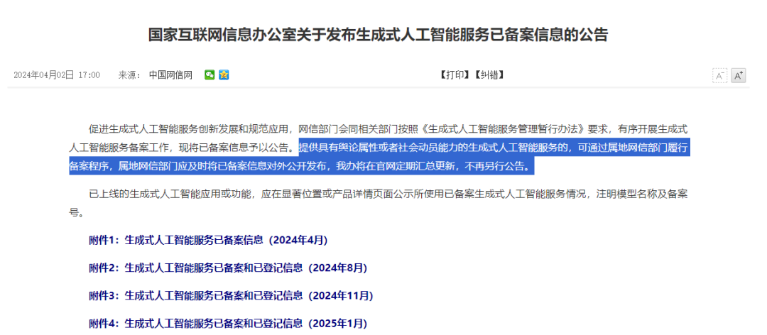 一文说清:什么是算法备案、大模型备案、大模型登记