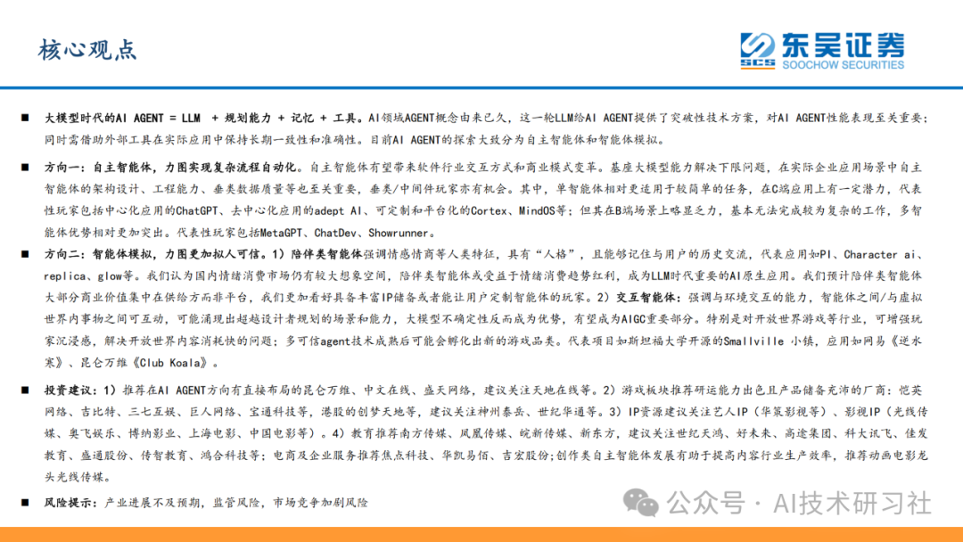 重磅解读！AI Agent 是大模型的终极落点？42页深度剖析来了！