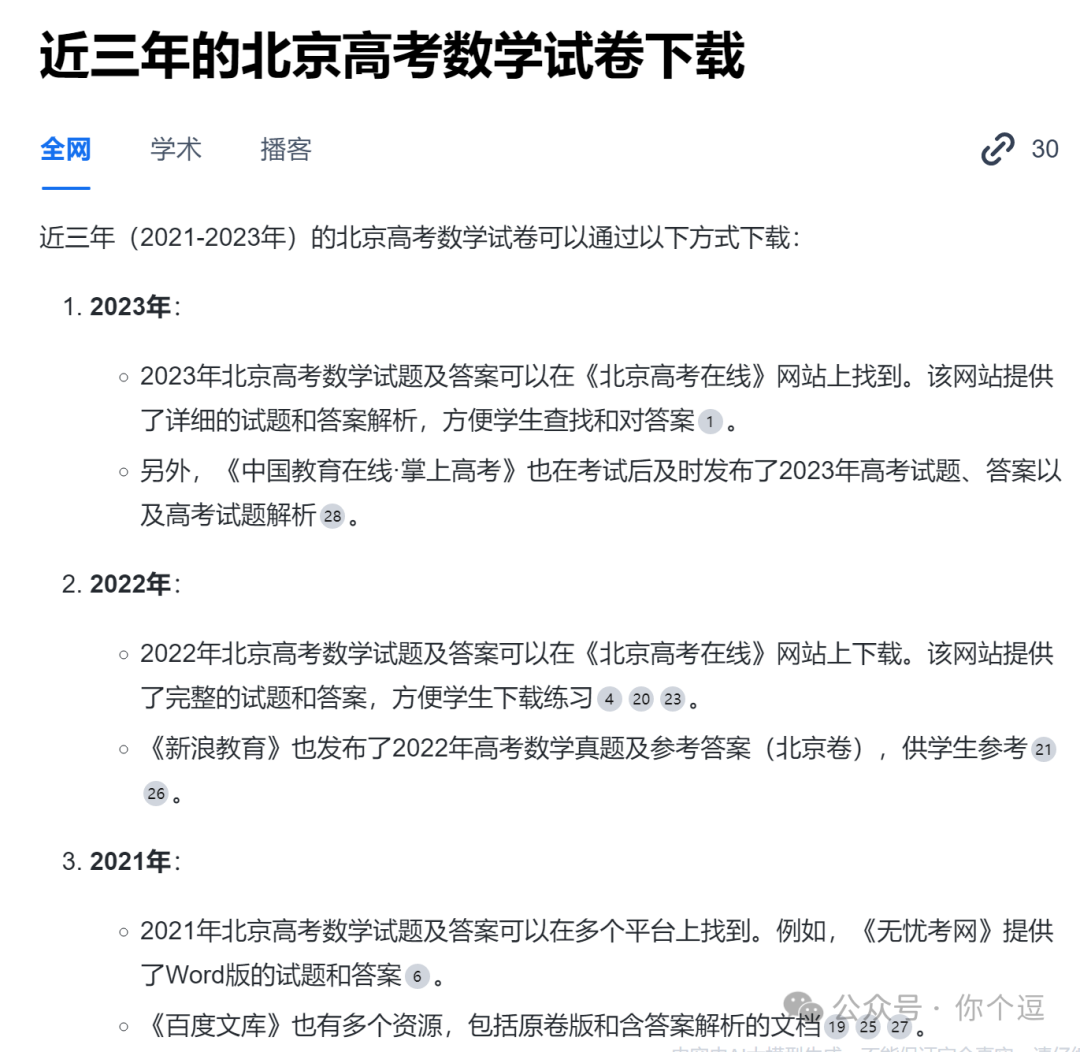 AI终将淘汰不会大模型的人?