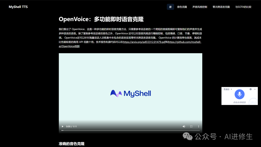 23.5k Star!OpenVoice:这款AI工具能够精准模仿你的声音并说出任何语言!
