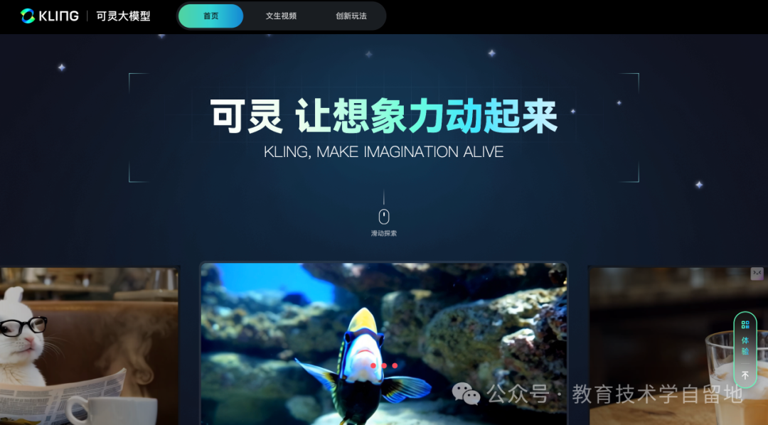 可灵:快手视频生成大模型