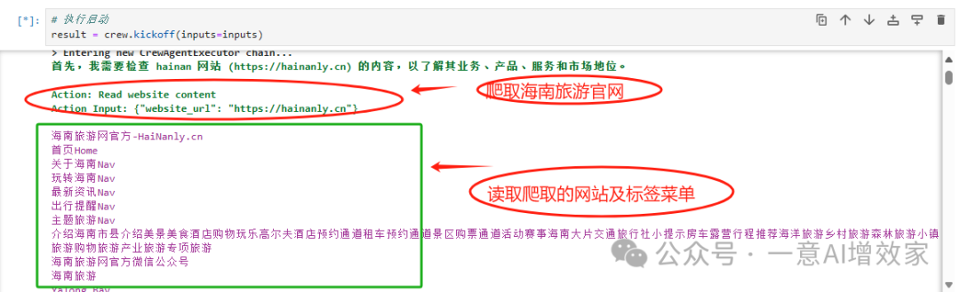MAS | 让多智能体干活!做海南旅游官网优化方案,tools爬取网站,Agent分析输出优化方案!