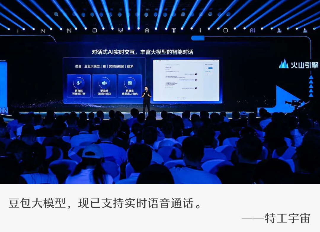 火山 RTC+豆包大模型，给用户体验装上银色子弹