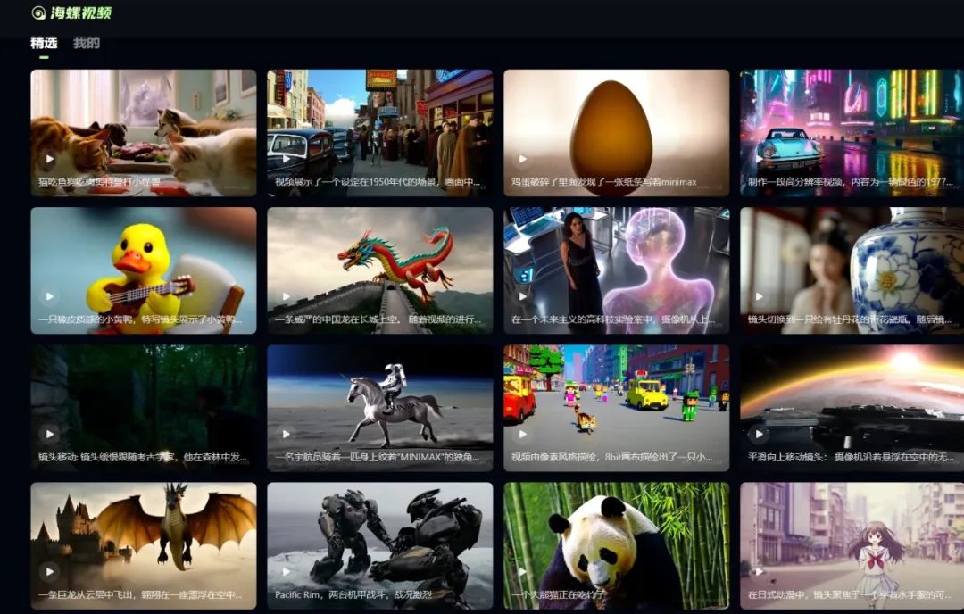 MiniMax发布AI视频生成模型：可生成6S，限时免费