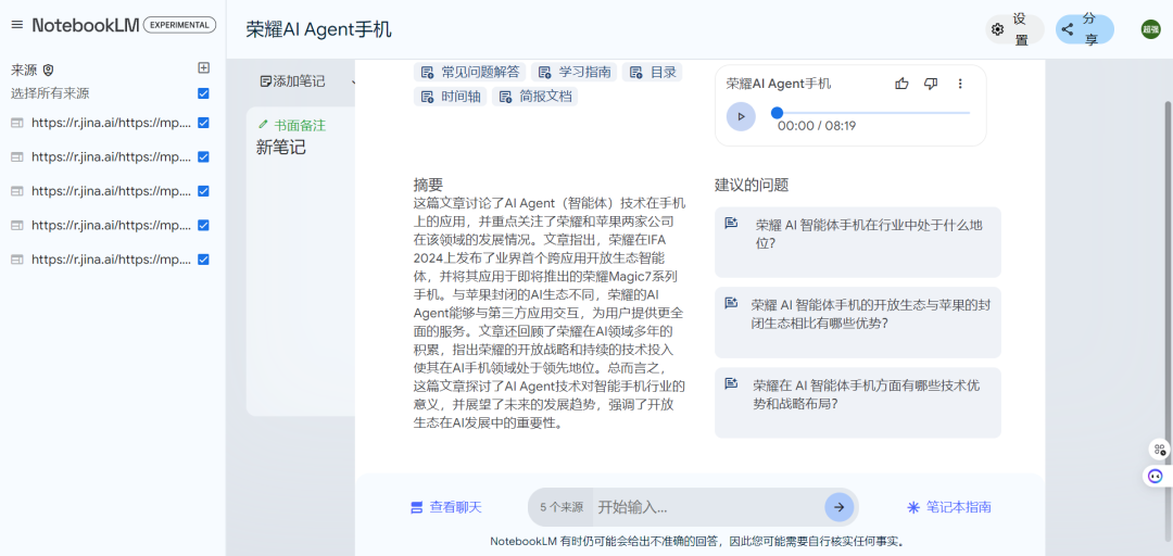 NotebookLM:一款基于长文本理解/多模态大模型设计的Google笔记应用