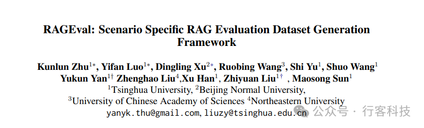 清华团队发布RAGEval：提升RAG系统性能的利器