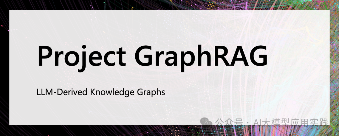 深入Microsoft GraphRAG之索引阶段：原理、测试及如何集成到Neo4j图数据库