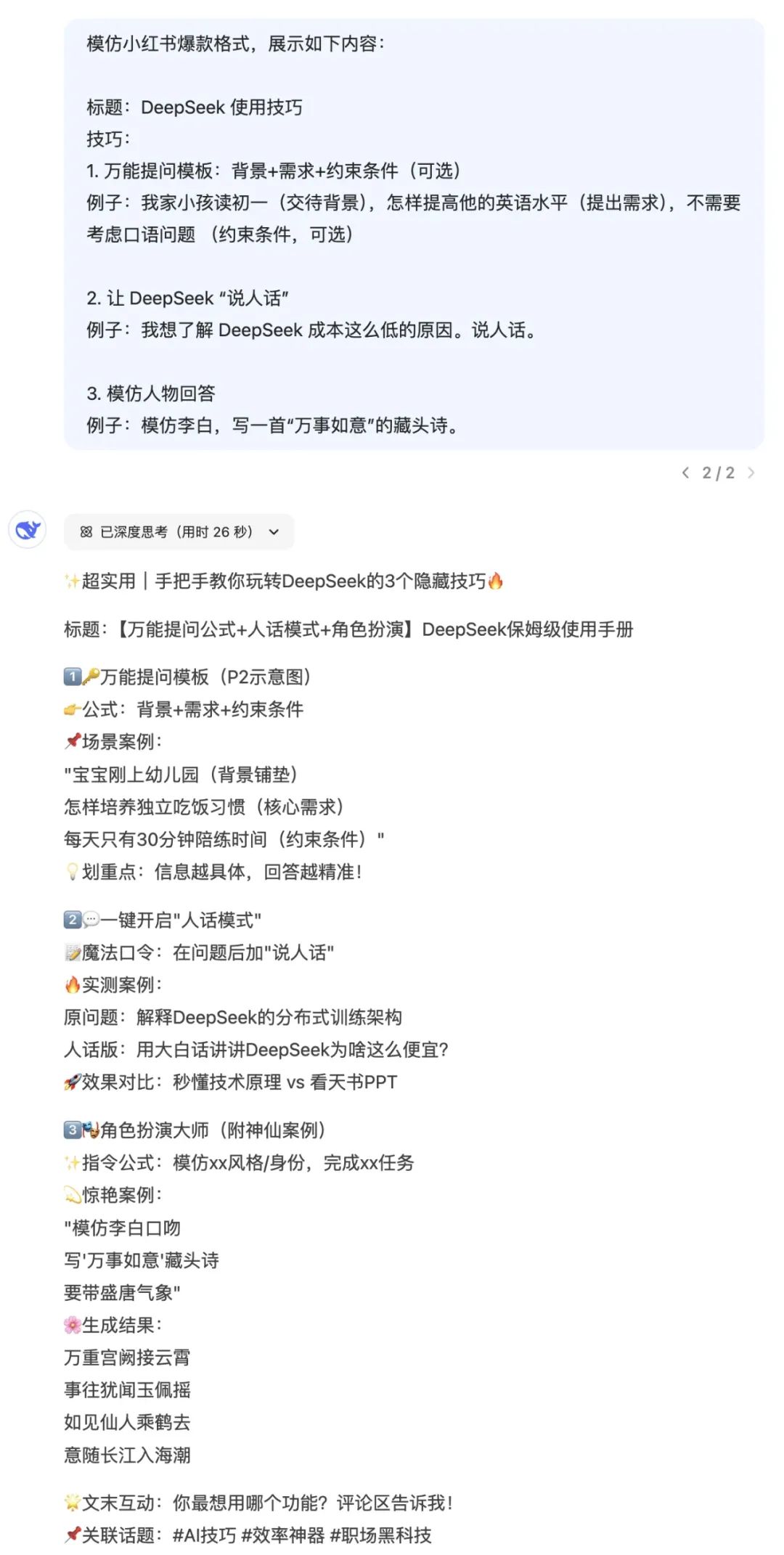 DeepSeek 图片处理新玩法，屌爆了！