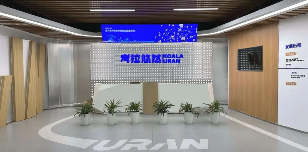考拉悠然：智能化管理，为AI产业化落地打造数字新基座