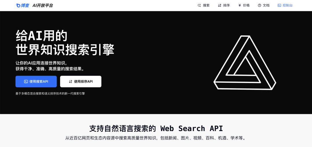 DeepSeek 的联网搜索功能，竟出自这家初创公司！