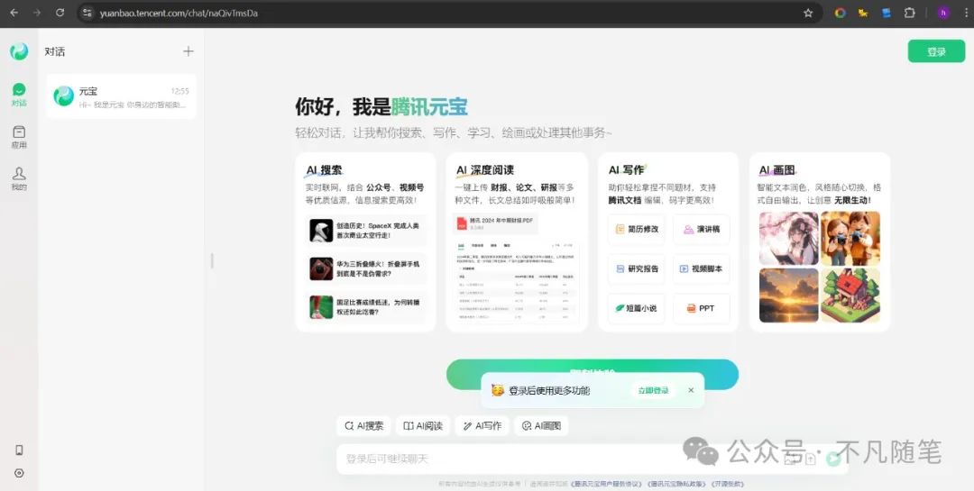 腾讯元宝全面指南手册：看完效率提升 95%