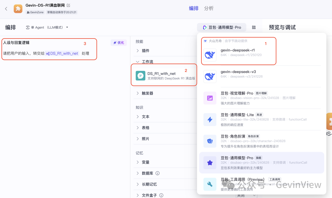 用智能体复刻一个联网满血版DeepSeek-R1
