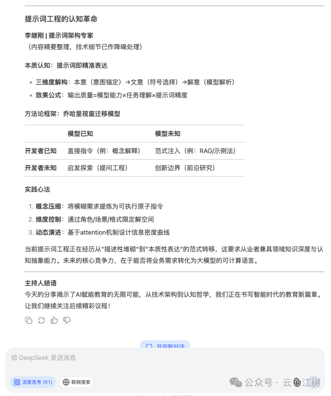 一口气输出有用的3万字,Gemini绝对是世界上最勤奋的AI,比 DeepSeek 还好用
