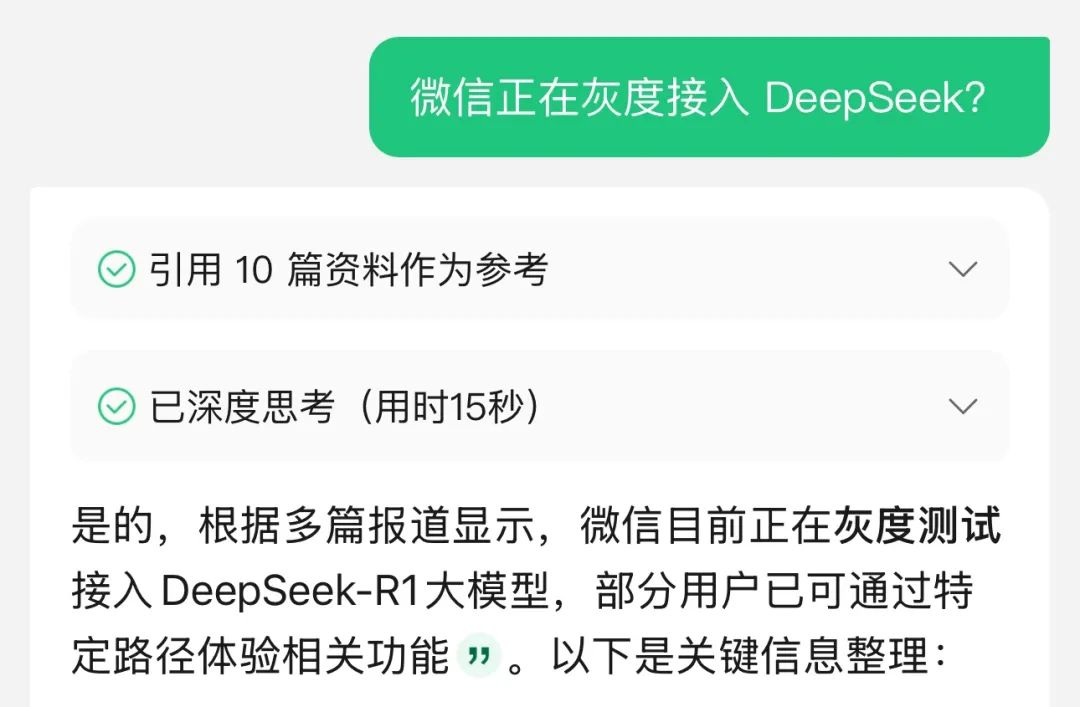 微信接入DeepSeek，你准备好了吗？