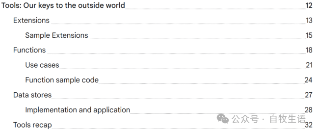 谷歌 AI Agent 白皮书 2/3 工具