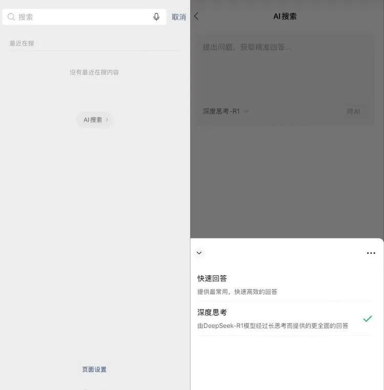 独家|微信接入DeepSeek 确认为满血R1,腾讯将有更多APP持续接入