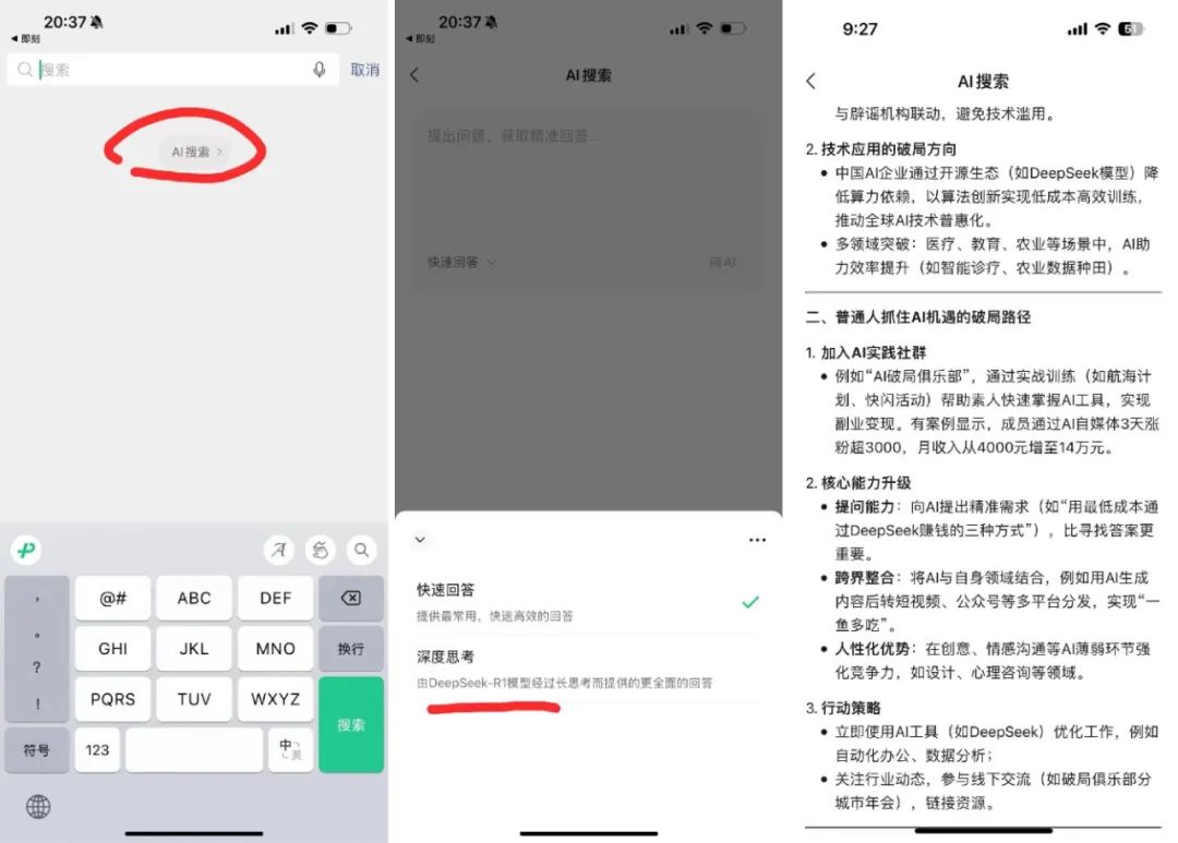 微信接入DeepSeek,百度“危险”了?