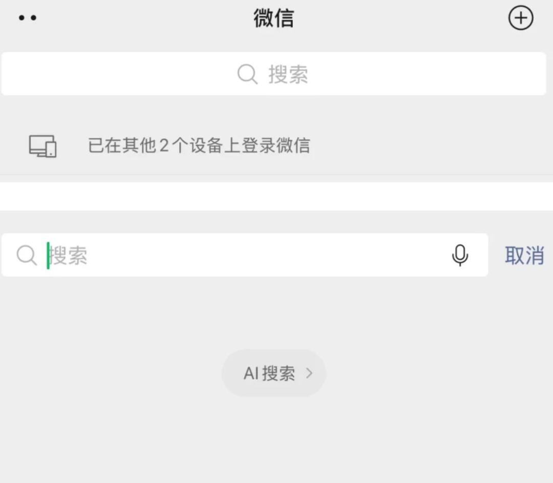 微信搜索接入DeepSeek-R1，其实大可不必！