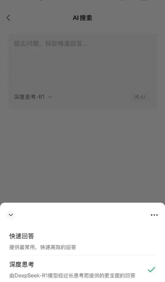 一向谨慎的微信,这次为何光速拥抱了DeepSeek?