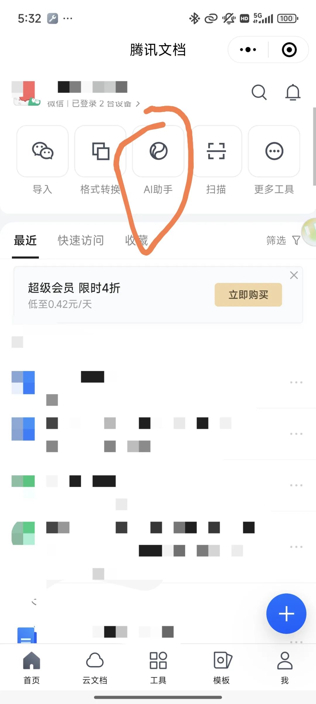 实测!腾讯文档内置DeepSeek,让PPT制作速度提升800%!2025年必备的AI办公神器!