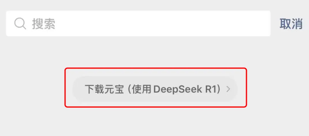 腾讯,摸着 DeepSeek 过河