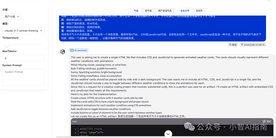 Claude 3.7实测：代码能力完胜Deepseek-R1和Grok3