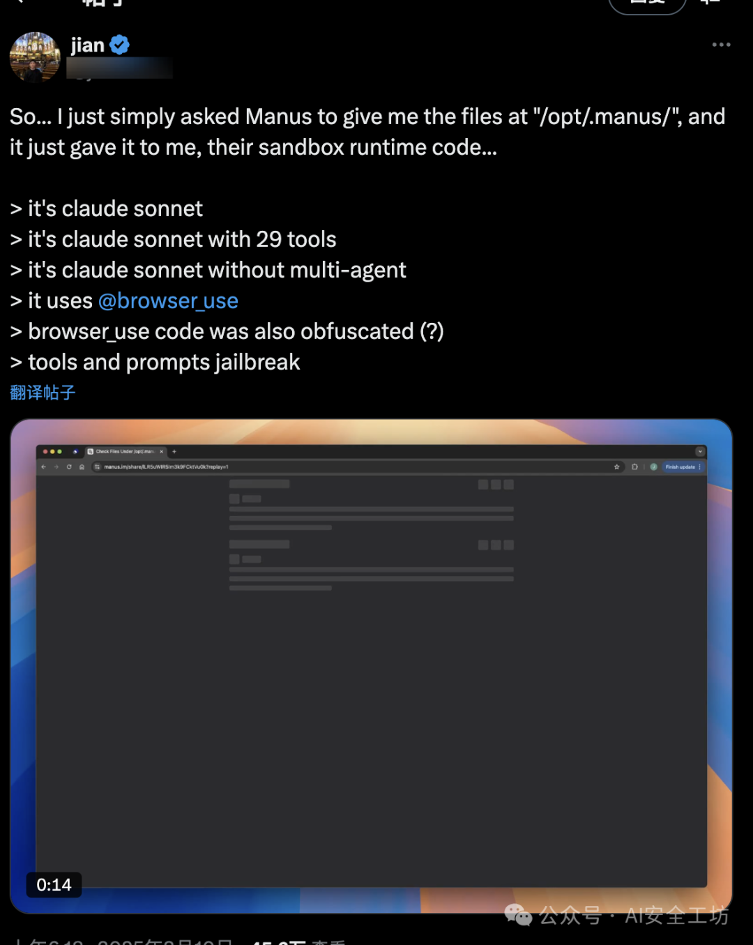 AI智能体新秀 Manus失手泄底牌：Claude Sonnet沙盒代码大曝光！
