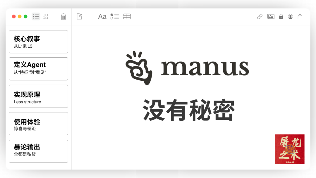 Manus，没有秘密
