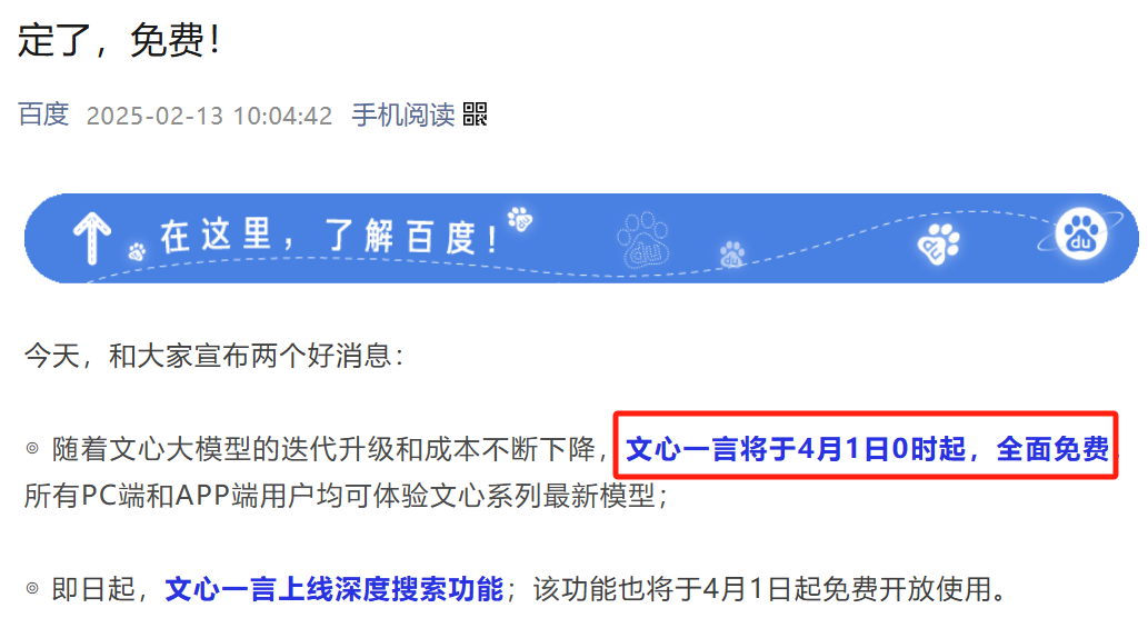 文心一言4.5和X1免费，马上安排实测，来看看效果如何！