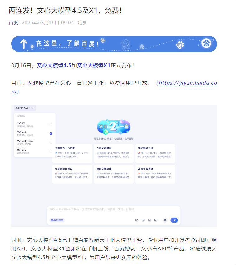 百度周末发布文心4.5和推理模型X1，已经两周年了啊。
