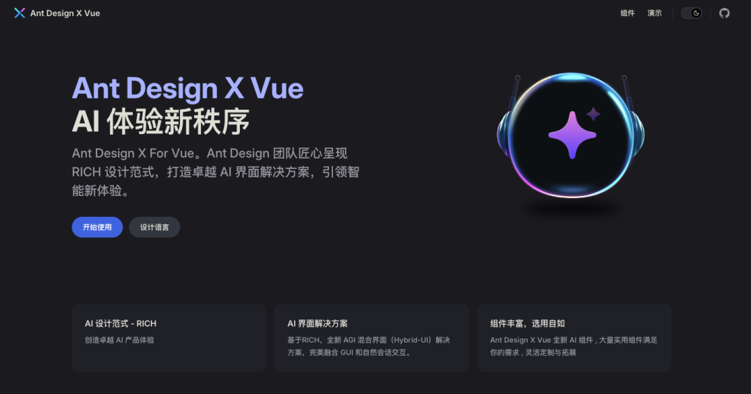 Vue 首个 AI 组件库发布！