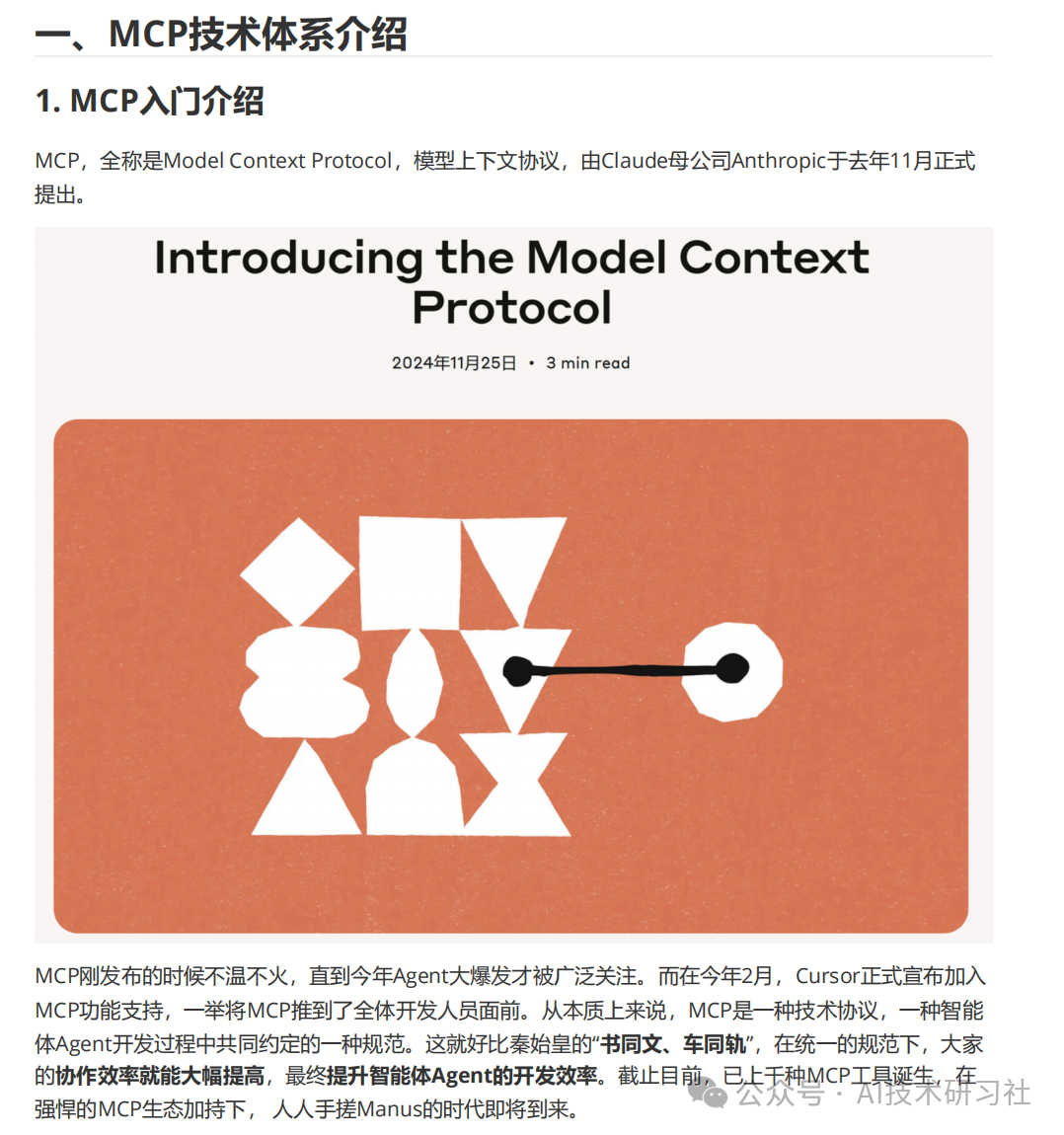 MCP：颠覆AI交互的新革命，你真的懂了吗？MCP从零到一实战指南！