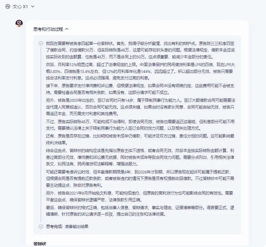 通用大模型 VS 法律专业大模型——谁更会写答辩状？六大陷阱实测