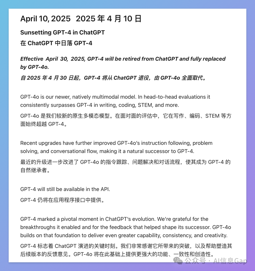 GPT-4 官宣退役!曾经的最强模型,正式交棒 GPT-4.1、o3、o4 mini!