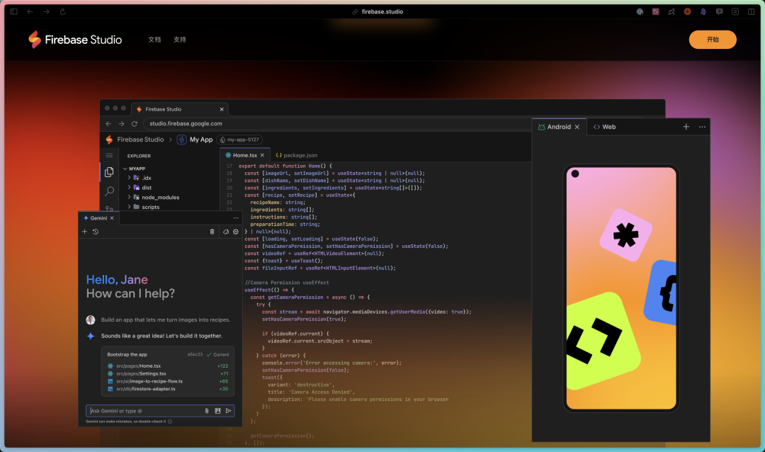 继续卷,Google 发布AI 编程工具 Firebase Studio