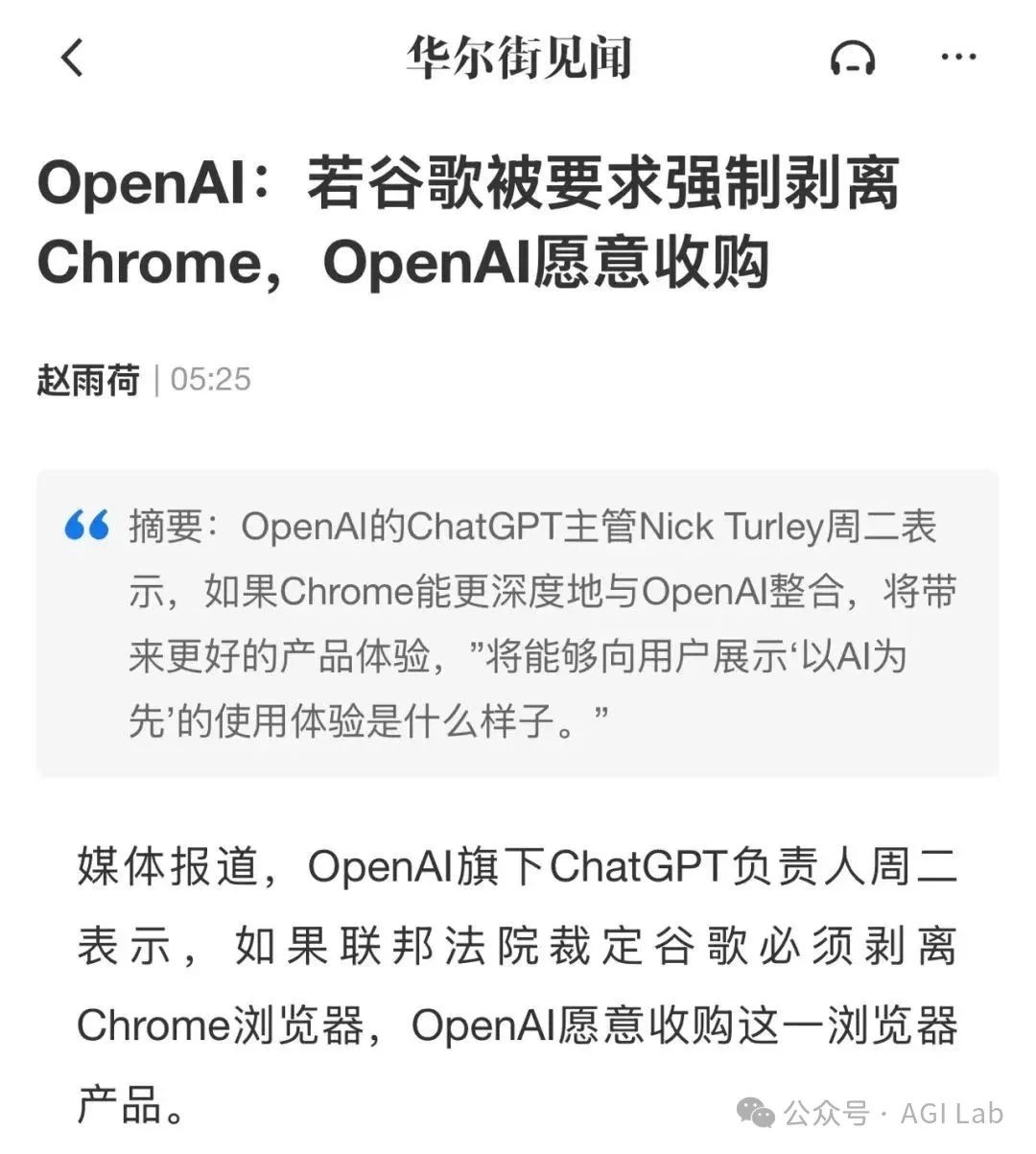 突发!OpenAI 收购谷歌 Chrome 浏览器,AI与搜索领域或掀风暴!