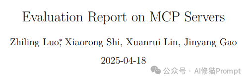 哇!首个MCPBench来了,MCP竟然不比Function Calls更有优势? | 最新