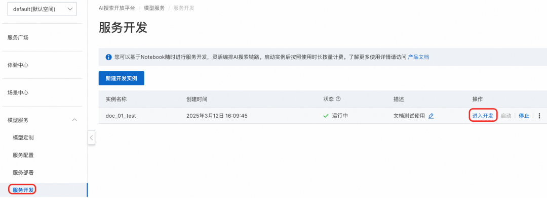 阿里云 AI 搜索开放平台新增：服务开发能力