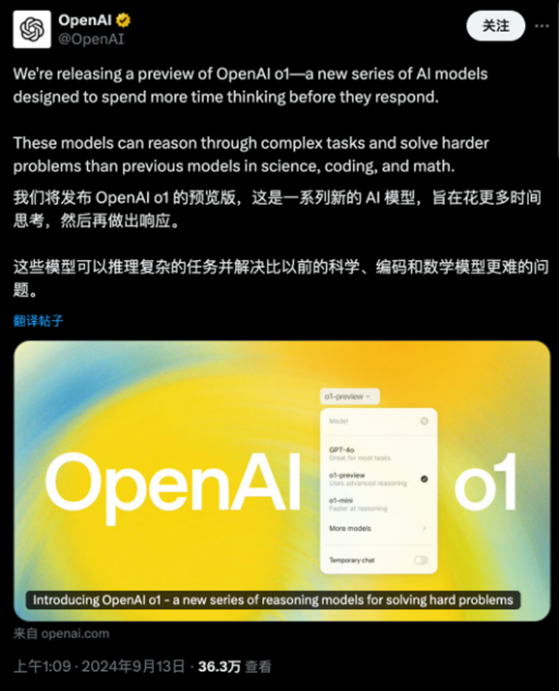 一文读懂OpenAI新发布o1系列大模型