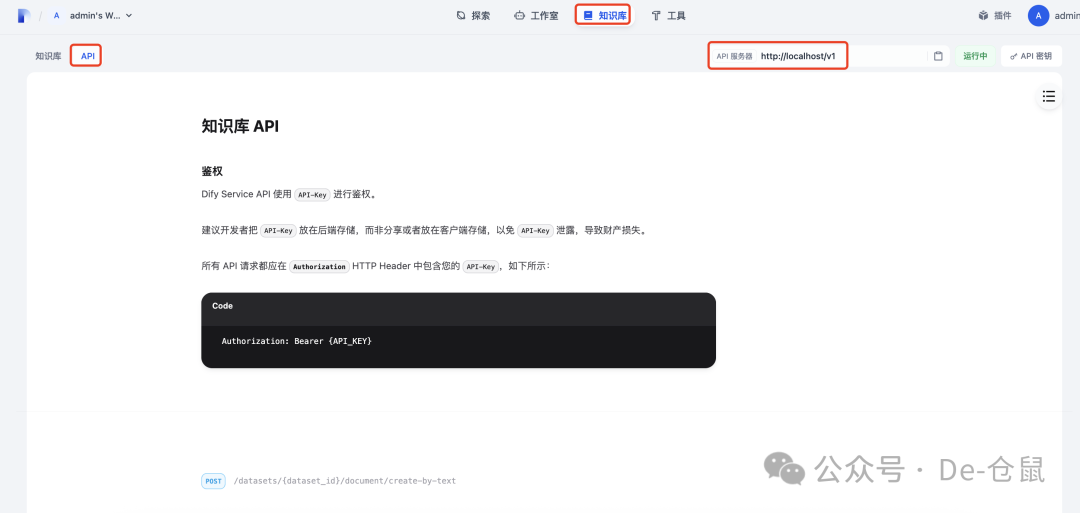 DeepChat配置Dify知识库：快速上手指南