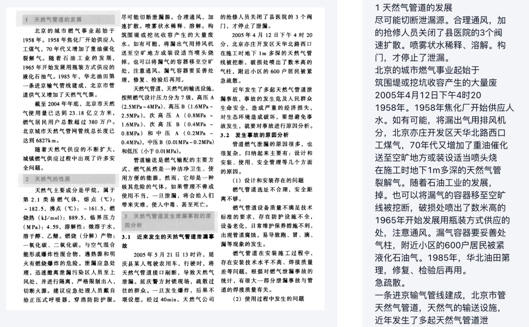 所见即所得，赋能RAG：PDF解析里的段落识别与阅读顺序还原