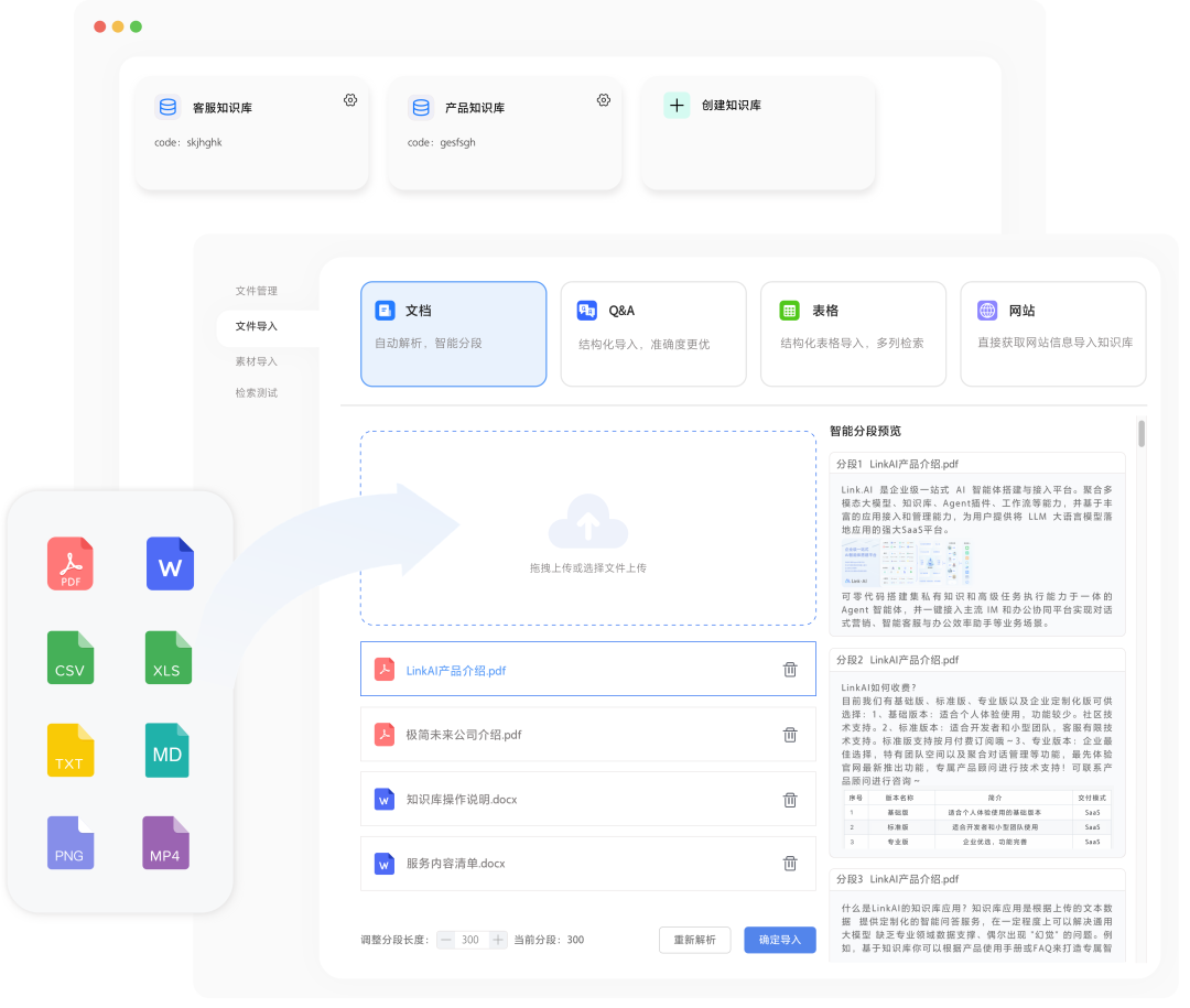 LinkAI RAG 知识库优化之路