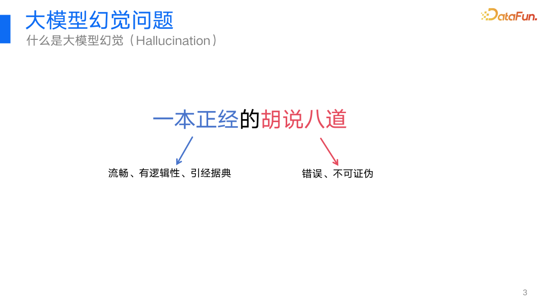 360视角：大模型幻觉问题及其解决方案的深度探索与实践